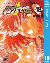 マンガ 電子書籍 リングにかけろ1 の表紙画像