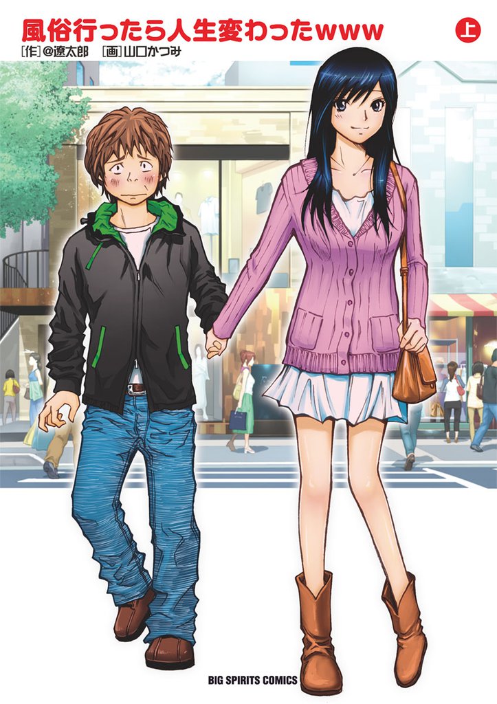 風俗行ったら人生変わったwww(上)