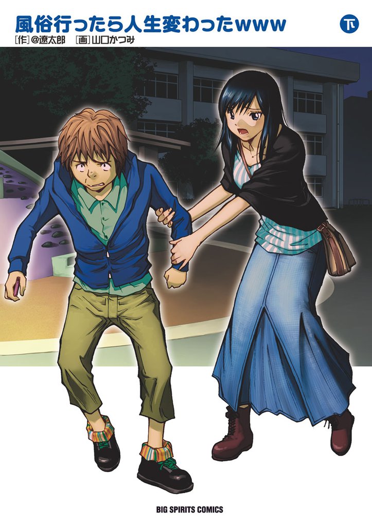 風俗行ったら人生変わったwww 2 冊セット 全巻