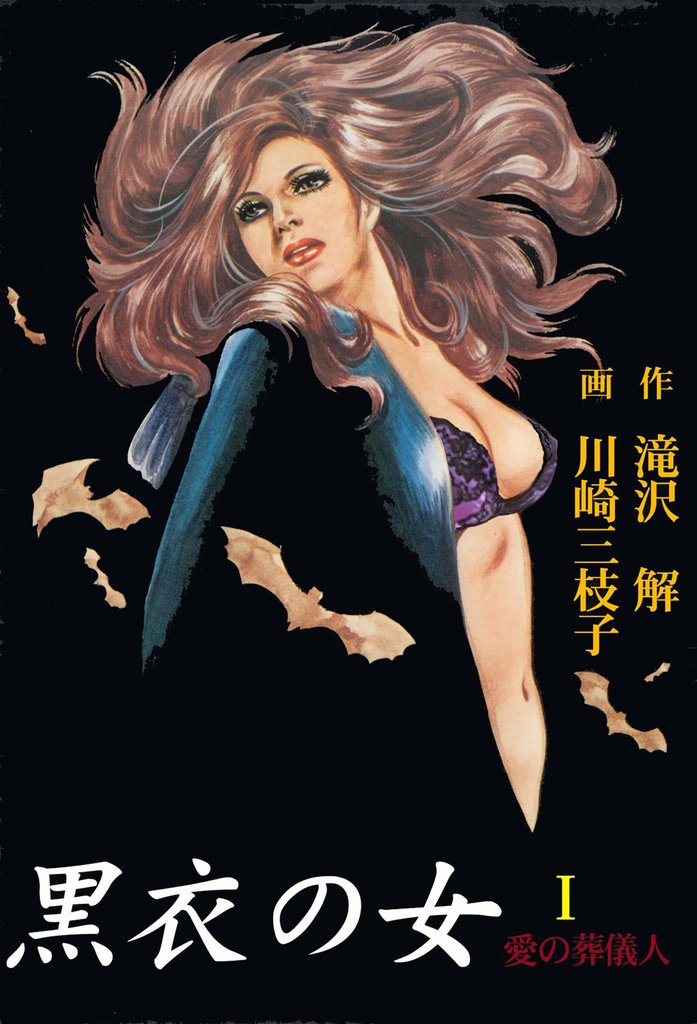 黒衣の女1