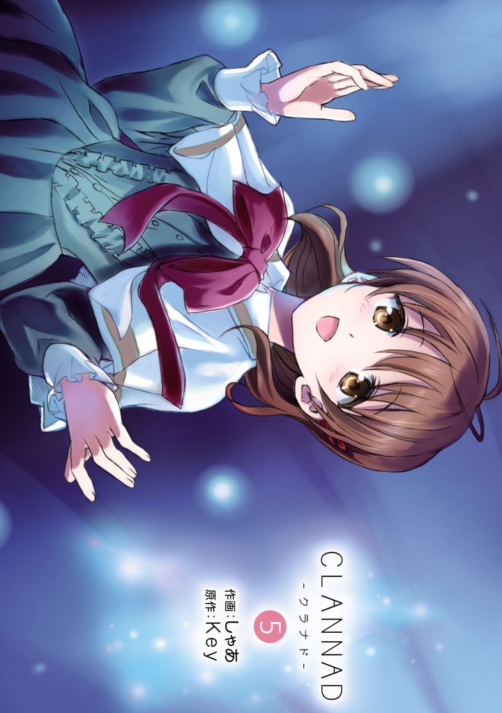 CLANNAD-クラナド- 5 冊セット 全巻