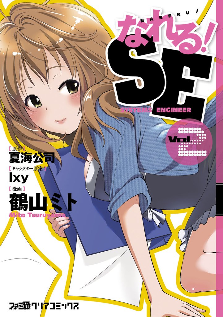 なれる！SE(2)