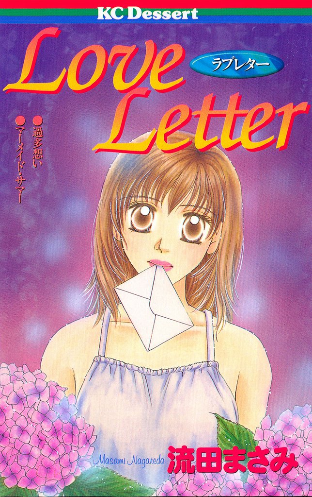 Ｌｏｖｅ　Ｌｅｔｔｅｒ