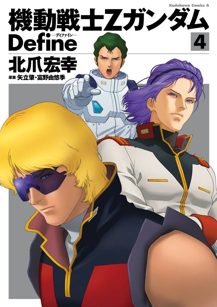 機動戦士Zガンダム Define 4
