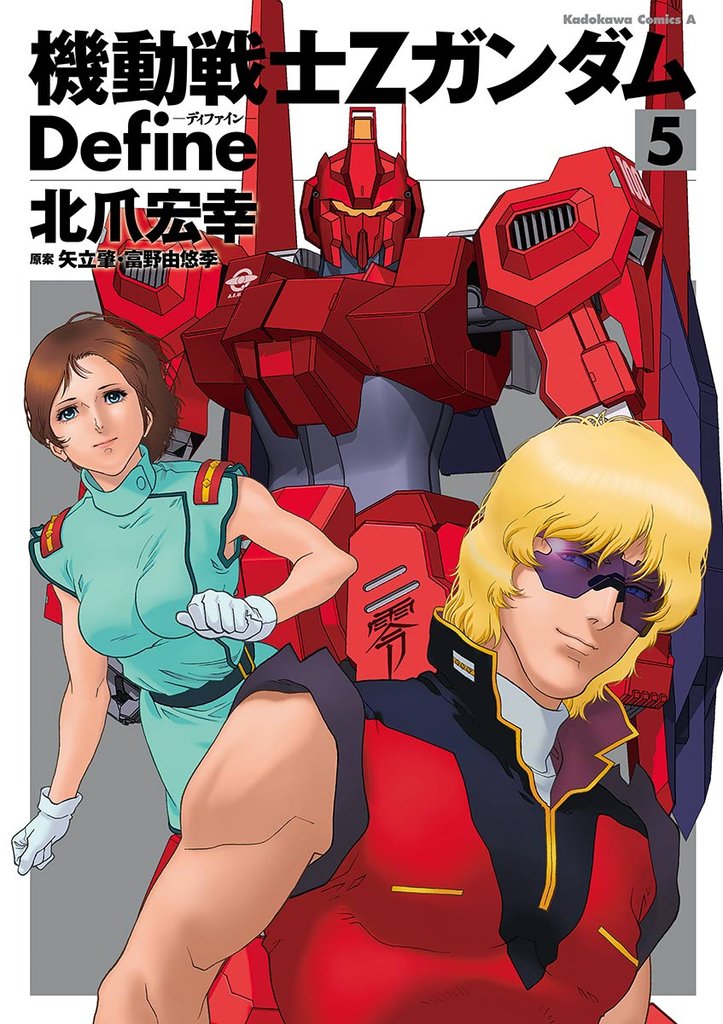 機動戦士Zガンダム Define 5