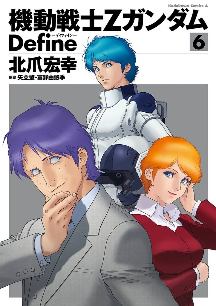 機動戦士Zガンダム Define 6