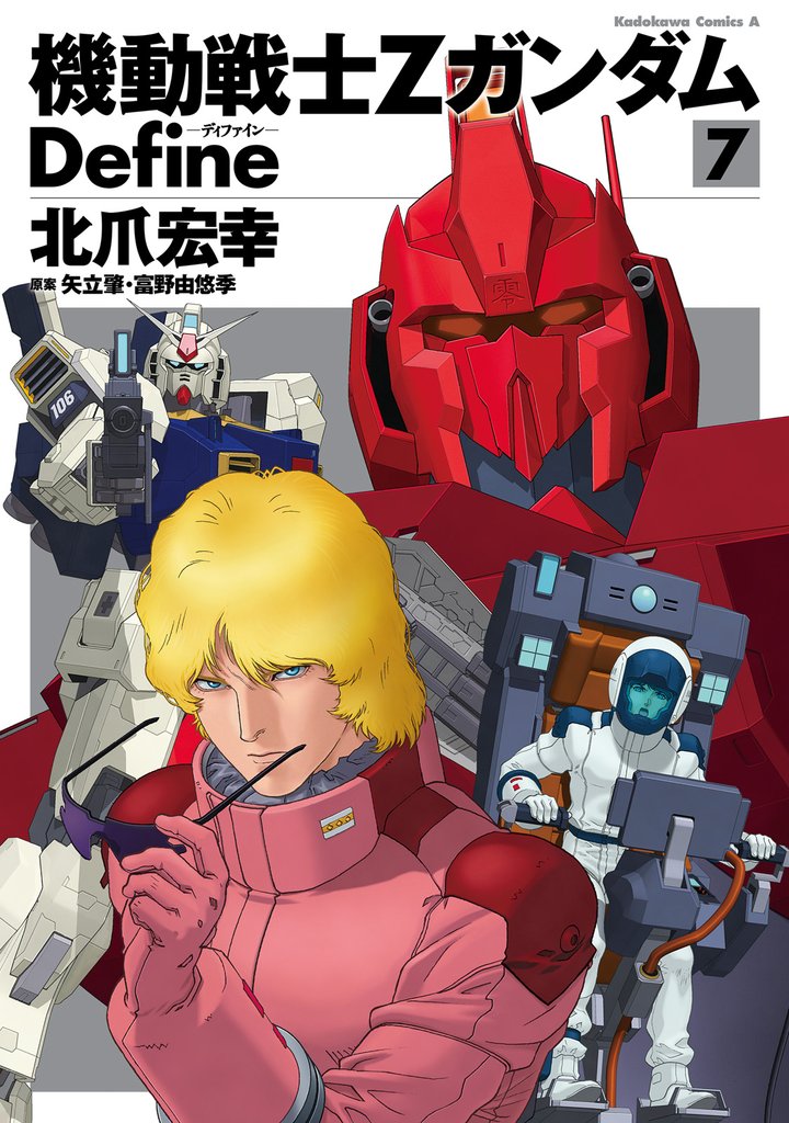 機動戦士Zガンダム Define 7