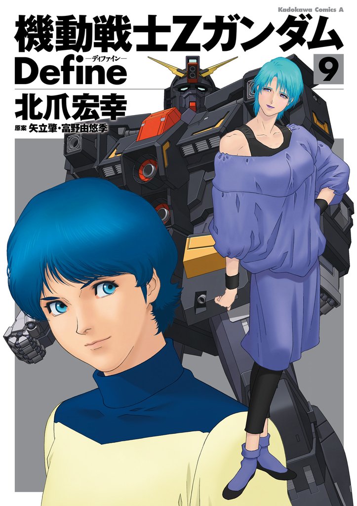 機動戦士Zガンダム Define 9