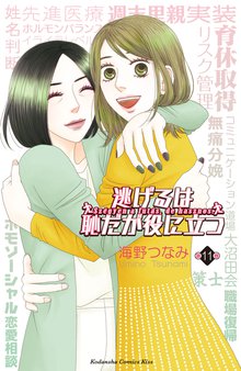 漫画 電子書籍 逃げるは恥だが役に立つ の表紙画像