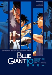マンガ 電子書籍 BLUE GIANT の表紙画像