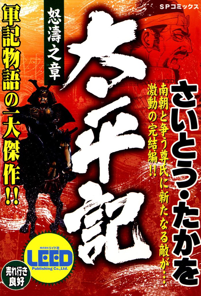太平記 2 冊セット 全巻