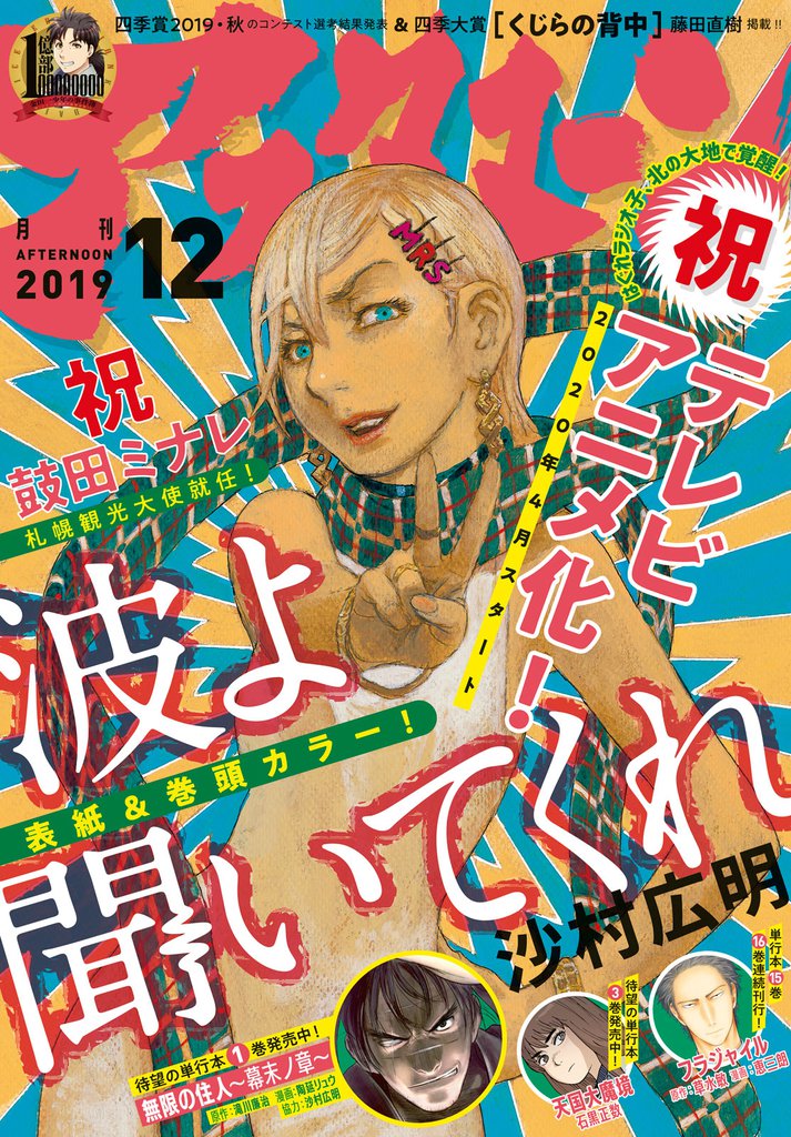 アフタヌーン 2019年12月号 [2019年10月25日発売]