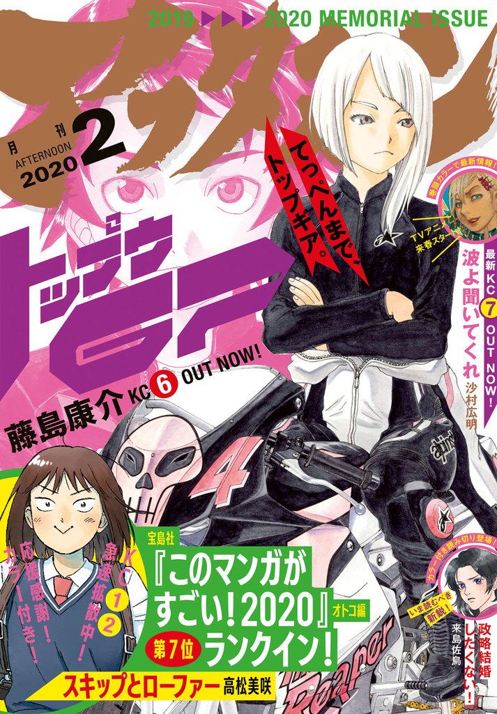 アフタヌーン 2020年2月号 [2019年12月25日発売]