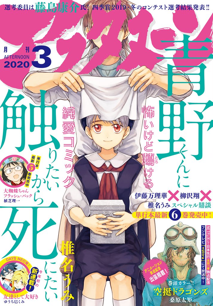 アフタヌーン 2020年3月号 [2020年1月24日発売]