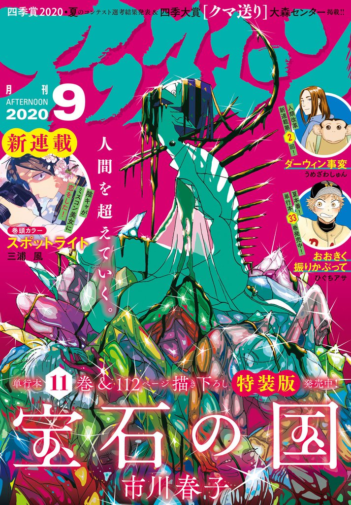 アフタヌーン 2020年9月号 [2020年7月22日発売]