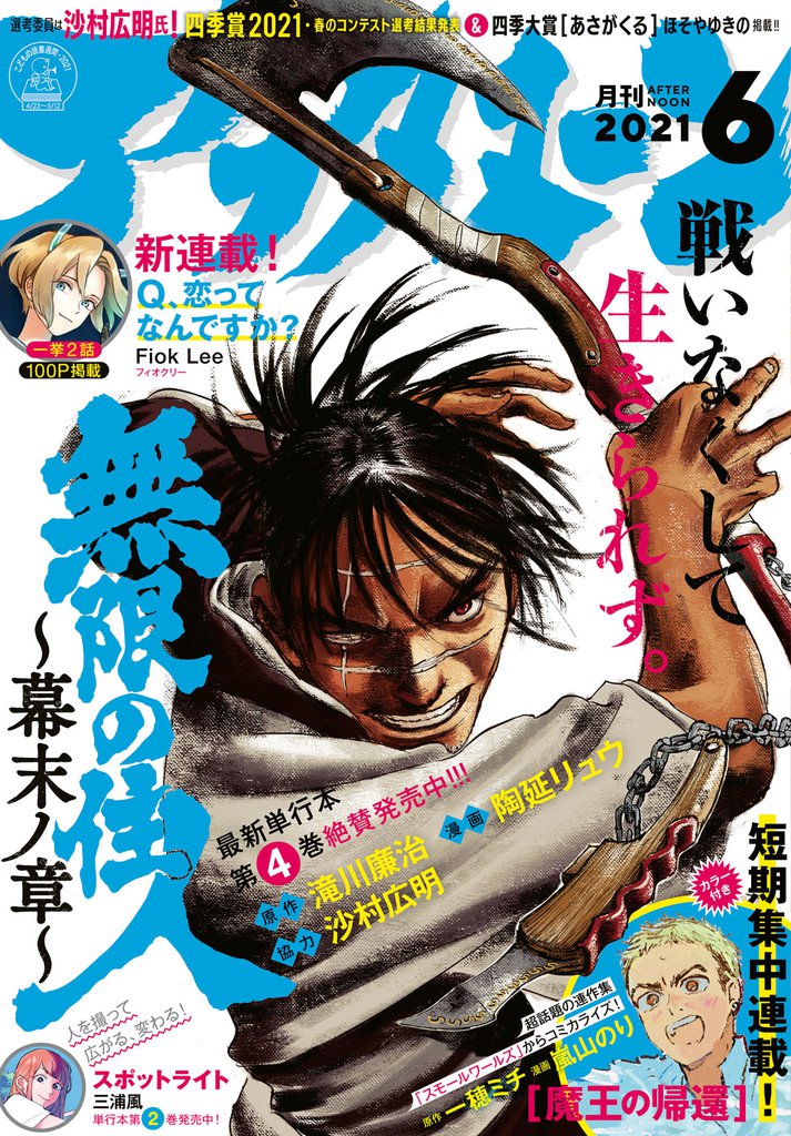 アフタヌーン 2021年6月号 [2021年4月24日発売]