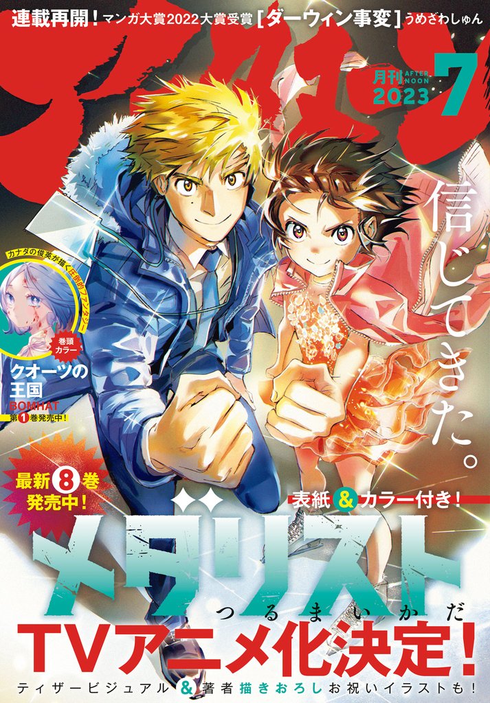 アフタヌーン 2023年7月号 [2023年5月25日発売]