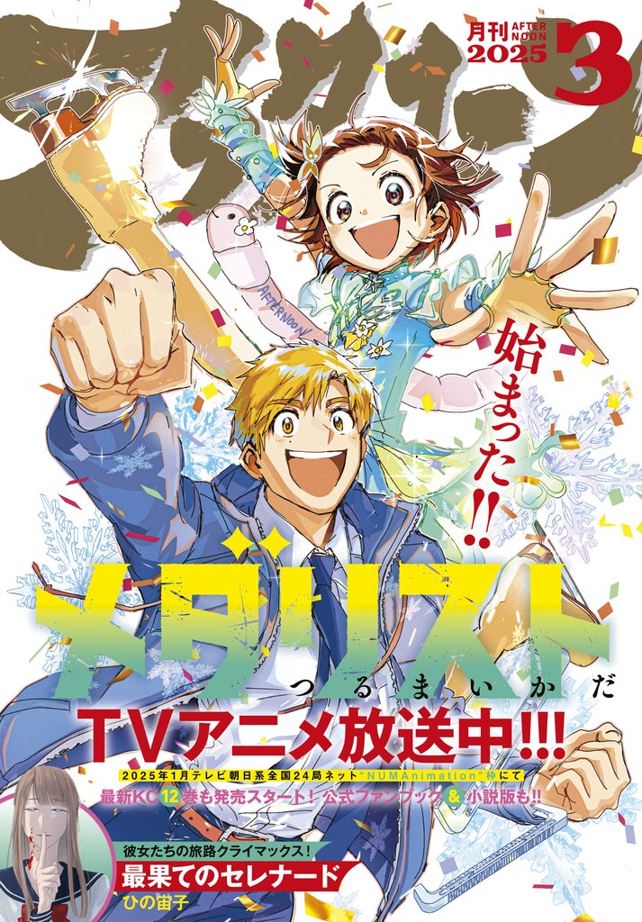 アフタヌーン 134 冊セット 最新刊まで