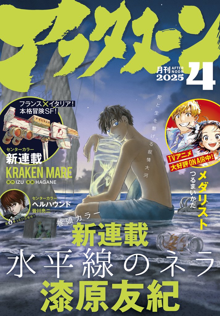 アフタヌーン 136 冊セット 最新刊まで