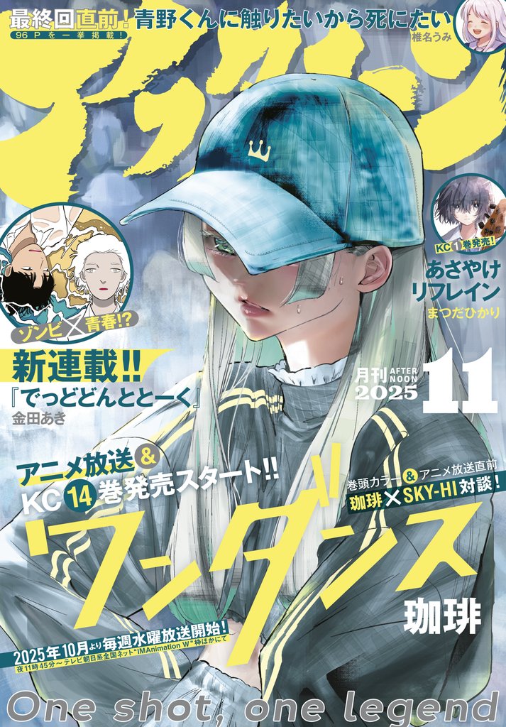アフタヌーン 143 冊セット 最新刊まで