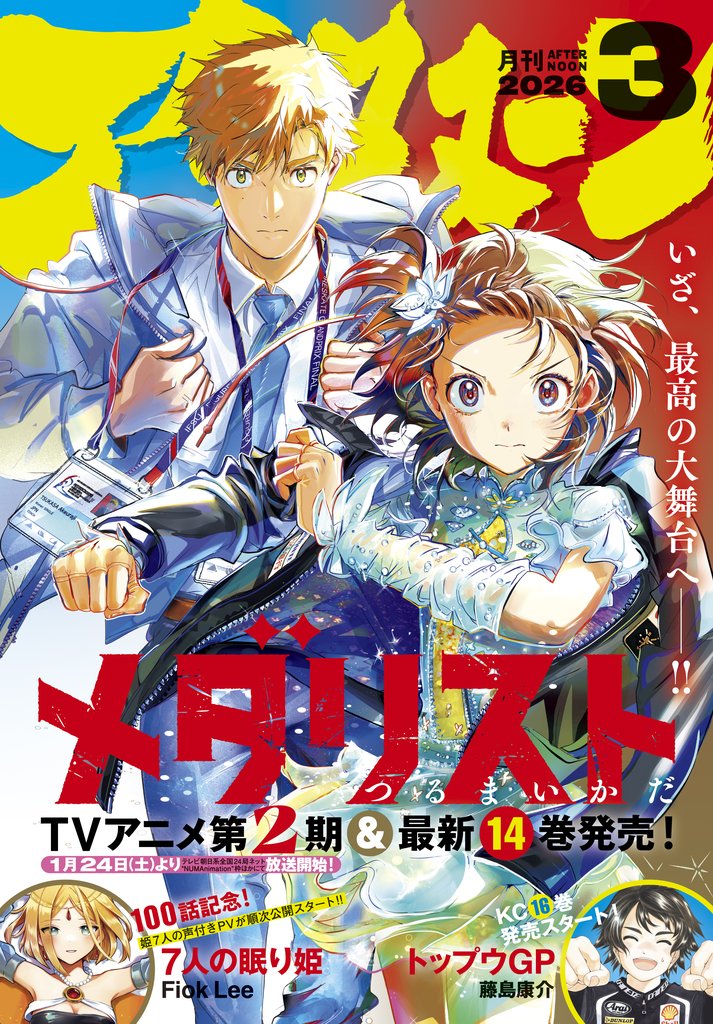 アフタヌーン 147 冊セット 最新刊まで