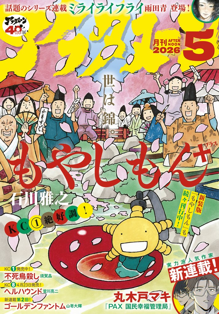 アフタヌーン 2026年5月号 [2026年3月25日発売]