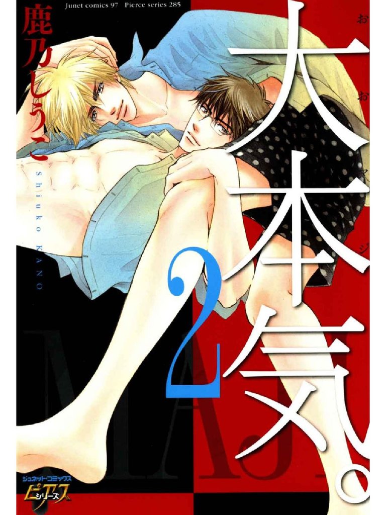 大本気。2