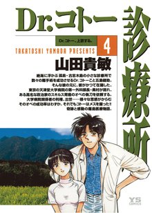 マンガ 電子書籍 Dr.コトー診療所 公式版 の表紙画像