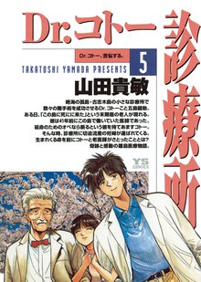 マンガ 電子書籍 Dr.コトー診療所 公式版 の表紙画像