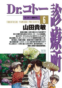 マンガ 電子書籍 Dr.コトー診療所 公式版 の表紙画像