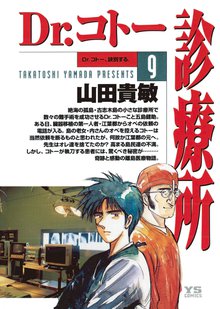 マンガ 電子書籍 Dr.コトー診療所 公式版 の表紙画像