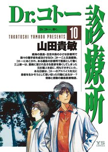 漫画 電子書籍 Dr.コトー診療所 公式版 の表紙画像