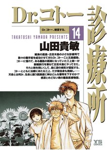 漫画 電子書籍 Dr.コトー診療所 公式版 の表紙画像