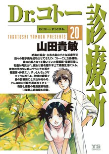 マンガ 電子書籍 Dr.コトー診療所 公式版 の表紙画像