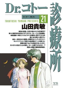 漫画 電子書籍 Dr.コトー診療所 公式版 の表紙画像