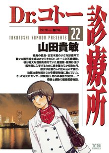 漫画 電子書籍 Dr.コトー診療所 公式版 の表紙画像