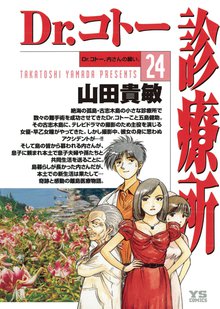 マンガ 電子書籍 Dr.コトー診療所 公式版 の表紙画像