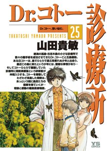 漫画 電子書籍 Dr.コトー診療所 公式版 の表紙画像