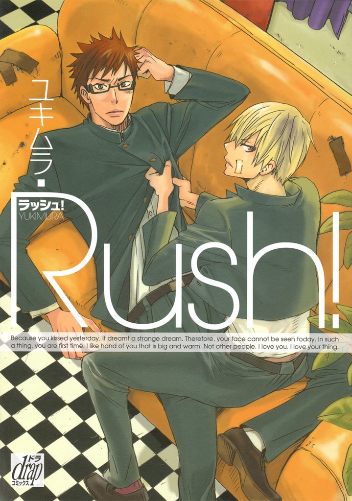 Rush！
