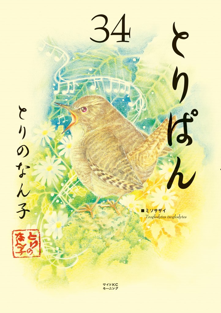 とりぱん 34 冊セット 最新刊まで