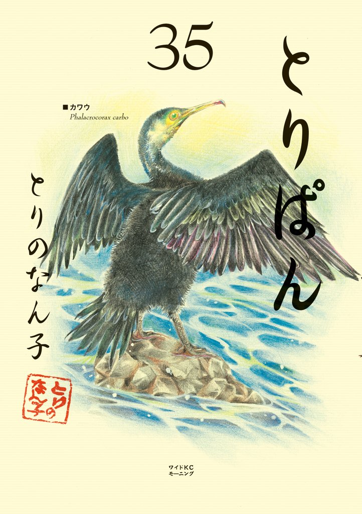 とりぱん 35 冊セット 最新刊まで