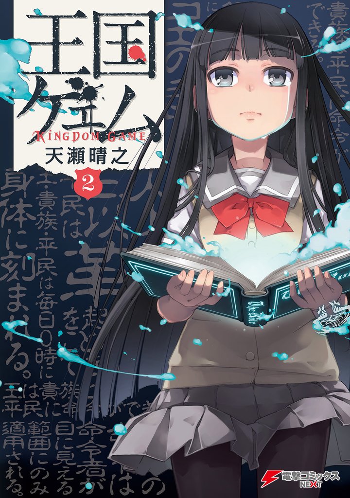 王国ゲェム(2)