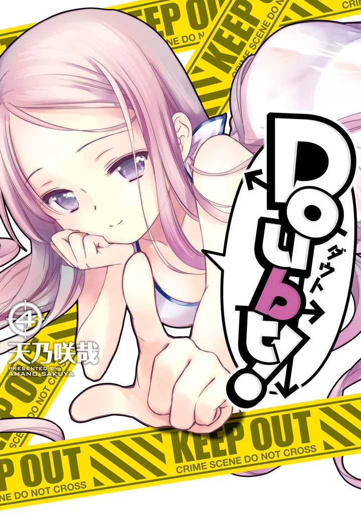 Doubt！ 4 冊セット 全巻