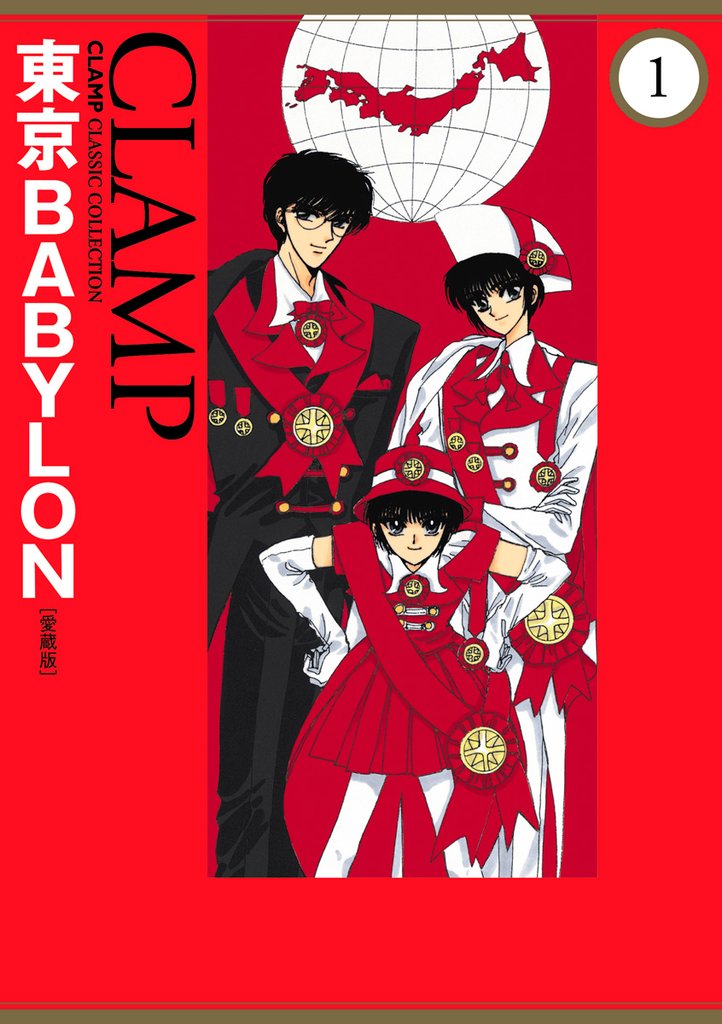 東京BABYLON