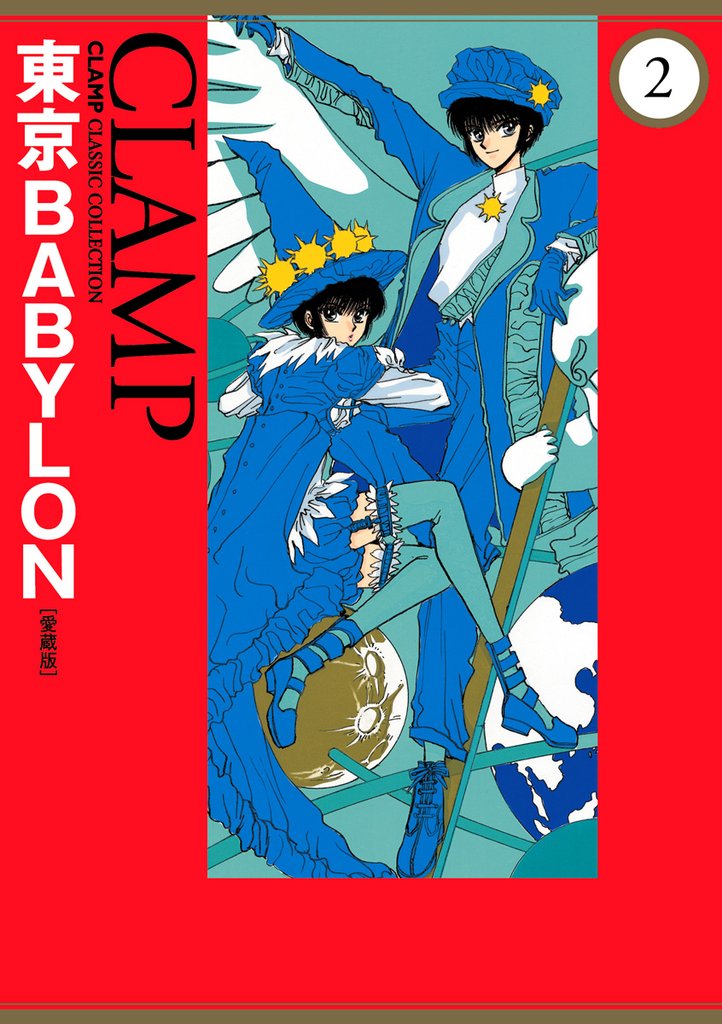 東京BABYLON