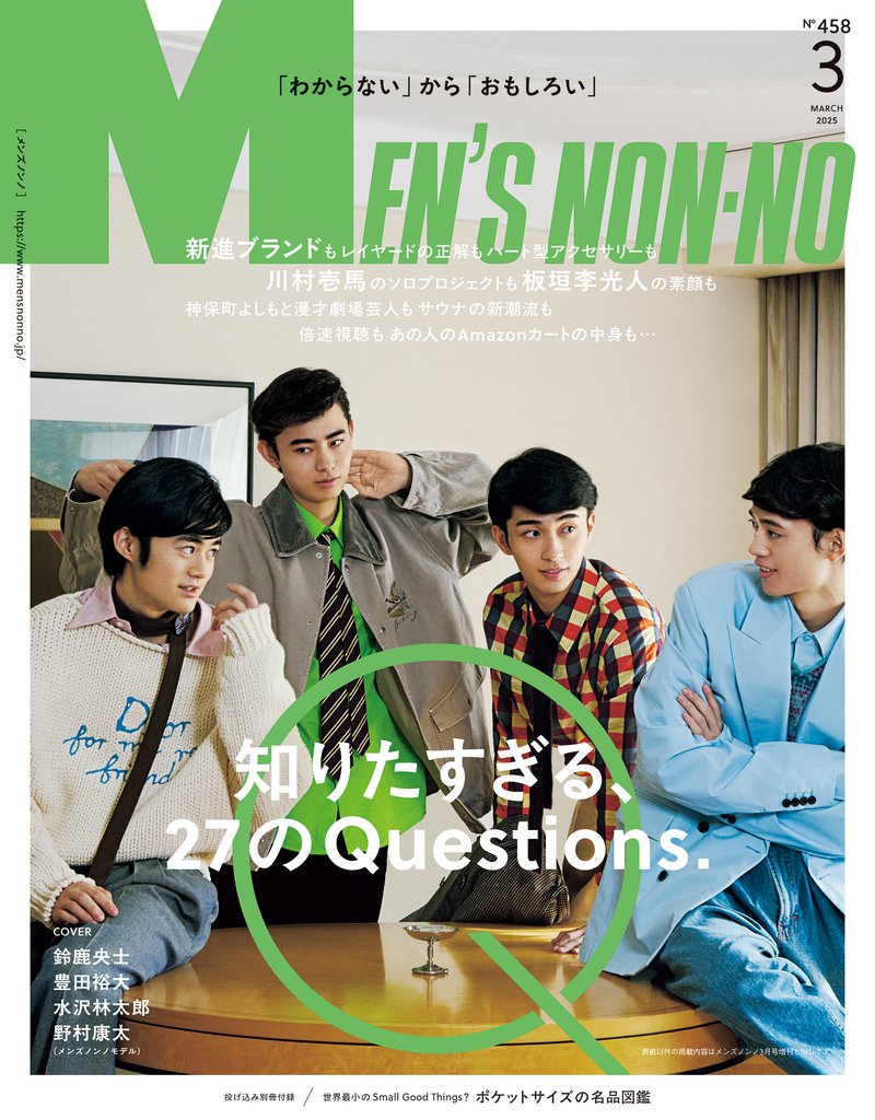 MEN’S NON-NO (メンズノンノ) 2025年3月号