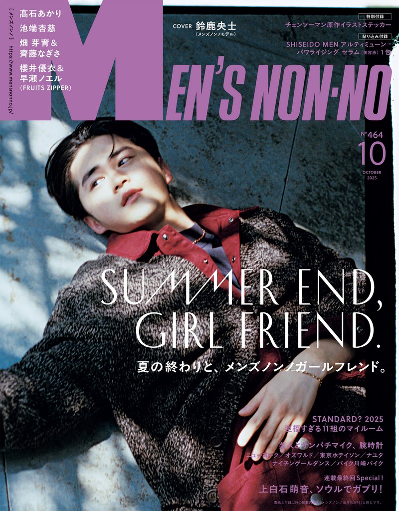 MEN’S NON-NO (メンズノンノ) 2025年10月号