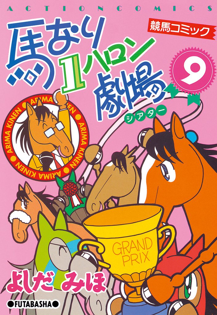 馬なり１ハロン劇場　（9）