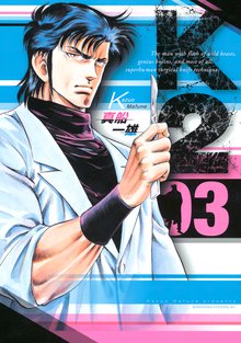 マンガ 電子書籍 Ｋ２ の表紙画像