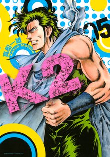 マンガ 電子書籍 Ｋ２ の表紙画像